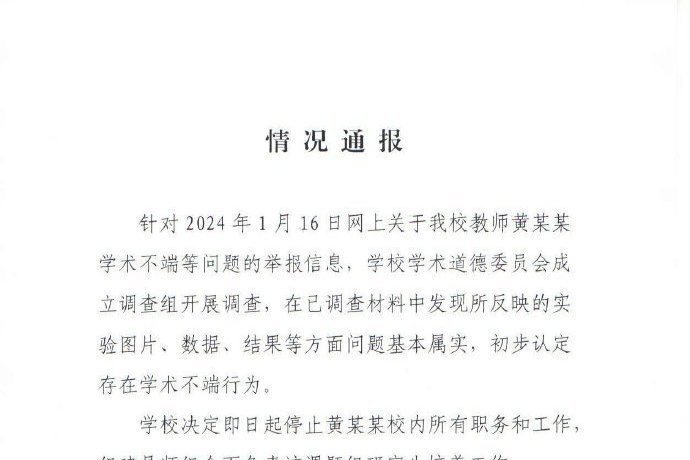 11 Chinese graduate students jointly reported 125 pages of evidence against their supervisor for plagiarism

