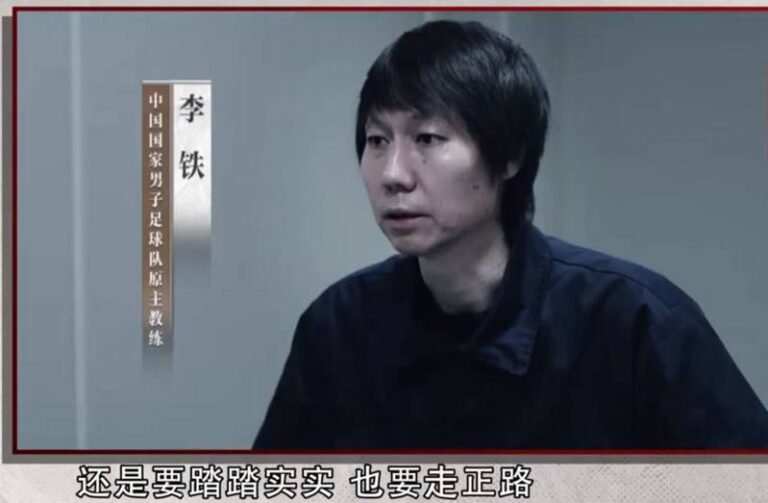 In CCTV's anti-corruption blockbuster, former national football coach Li Tie confessed to the camera: 