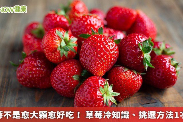  The bigger the strawberry, the tastier it will be.  Facts About Strawberries and How to Pick Them 1

