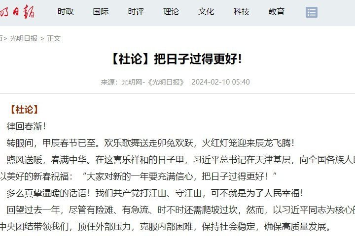 Chinese state media's positive editorial on New Year's Day: China is unique in the global recession

