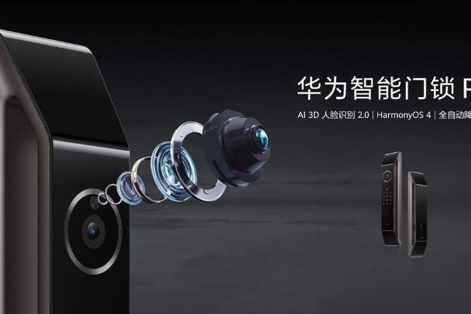 Huawei's black technology-self-developed AI facial recognition lock new product launched

