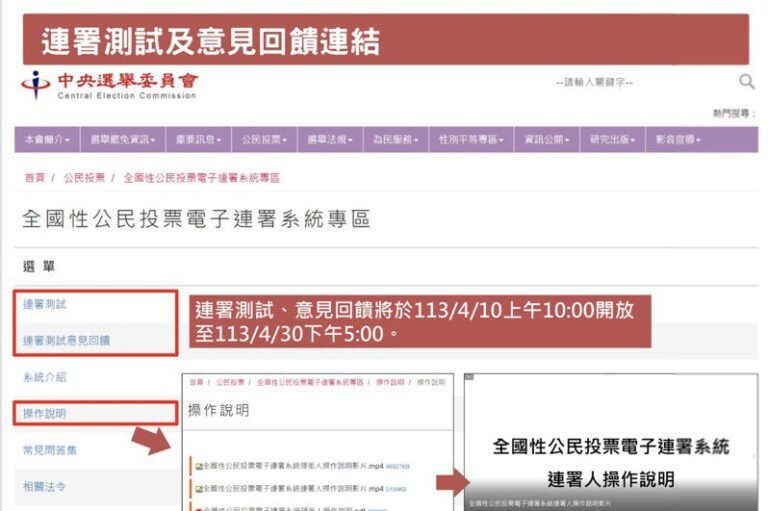  Taiwan's referendum electronic signature system will be launched on the 10th.  Signatories must have Natural Person Certificate

